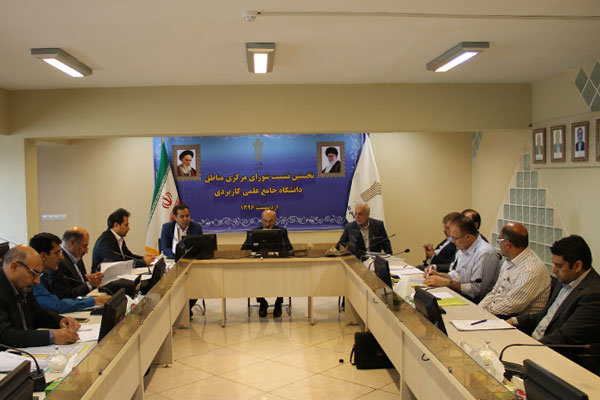 اولین نشست شورای مرکزی مناطق دانشگاه علمی کاربردی برگزار شد