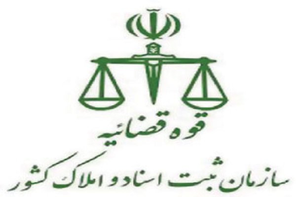صدور سند برای ۹۷درصد اراضی ملی تهران/تثبیت مالکیت های دولتی