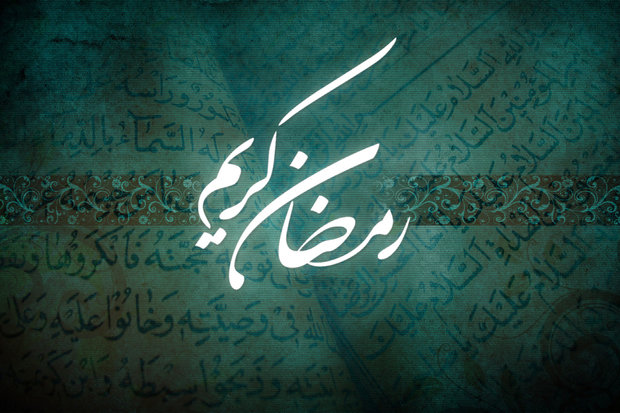 رمضان - کراپشده