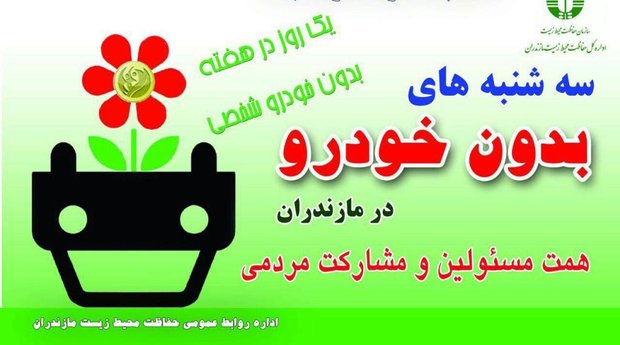 سه شنبه های بدون خودرو