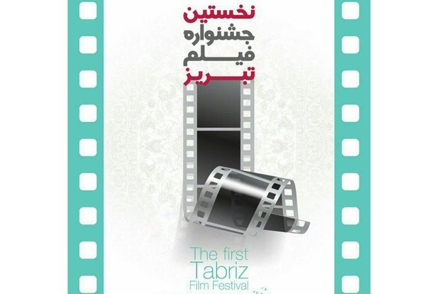 جشنواره فیلم تبریز