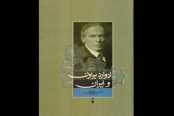 تاریخ پژوهش‌های ادوارد براون درباره ایران منتشر شد