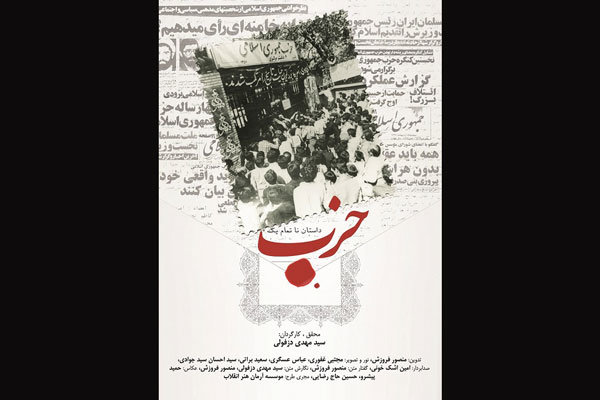 روایت انفجار دفتر حزب جمهوری اسلامی با «داستان ناتمام یک حزب»
