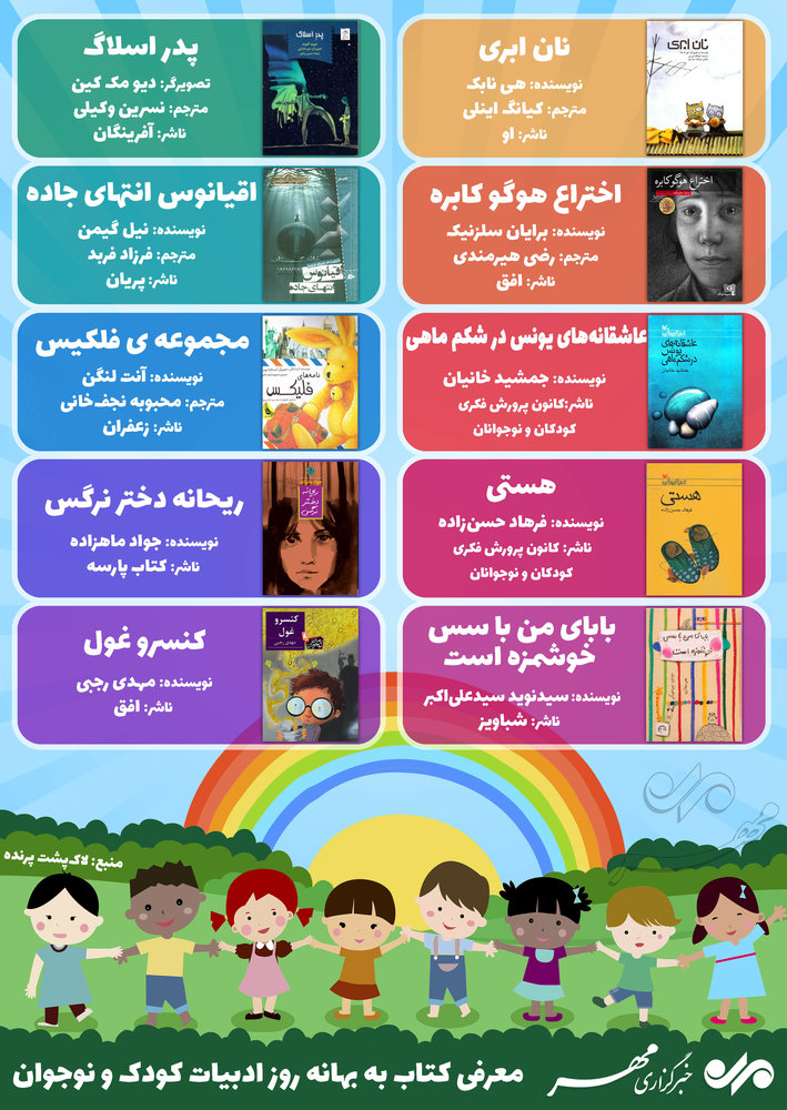 کتابهایخوب برای بچههای خوب