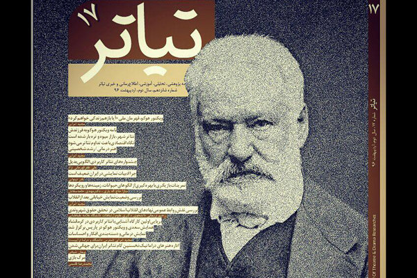 هفدهمین شماره ماهنامه «تیاتر» منتشر شد ماهنام تیاتر