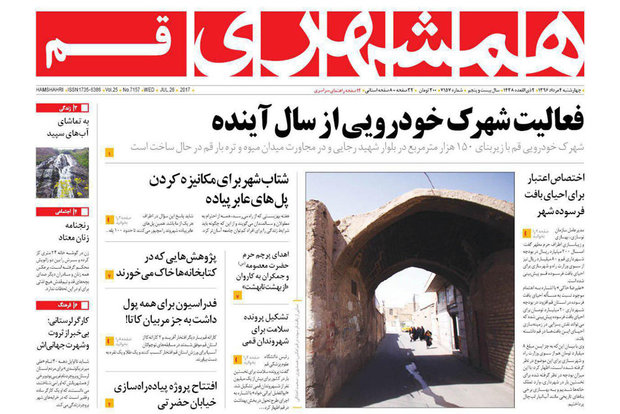 صفحه اول روزنامه‌های استان قم ۱۱ مرداد ۹۶