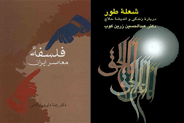 ترجمه دو کتاب از داوری‌اردکانی و زرین‌کوب برای انتشار در ترکیه