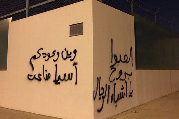 دیوار نوشته - هواداران الاهلی عربستان