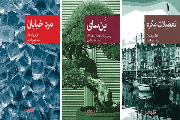 سه رمان جدید از سیمنون، دار و بوالو-نارسژاک منتشر می‌شود
