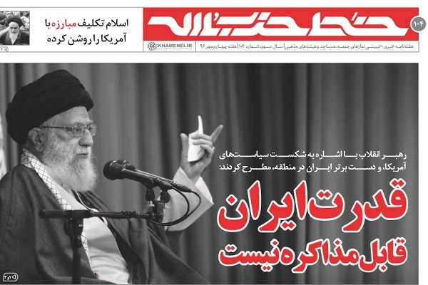 گزارش«قدرت ایران قابل مذاکره نیست» منتشر شد
