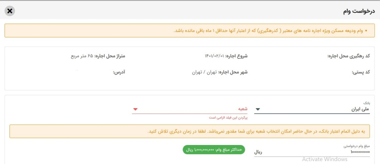وام ودیعه فعلا به ۳ هزار مستأجر رسید/ عقبنشینی بعضی بانکها!