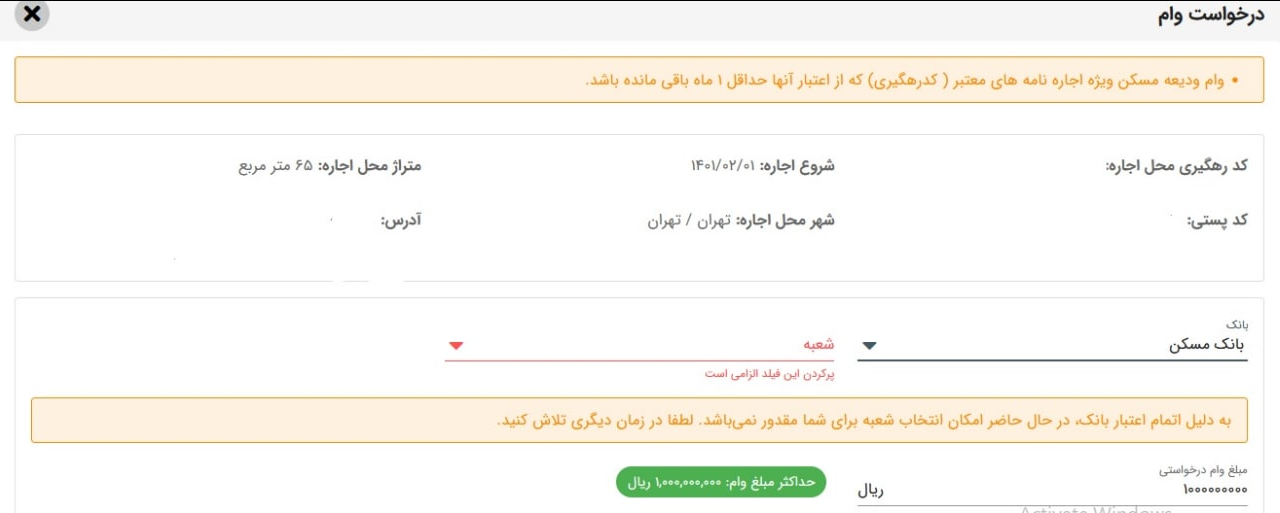 وام ودیعه فعلا به ۳ هزار مستأجر رسید/ عقبنشینی بعضی بانکها!