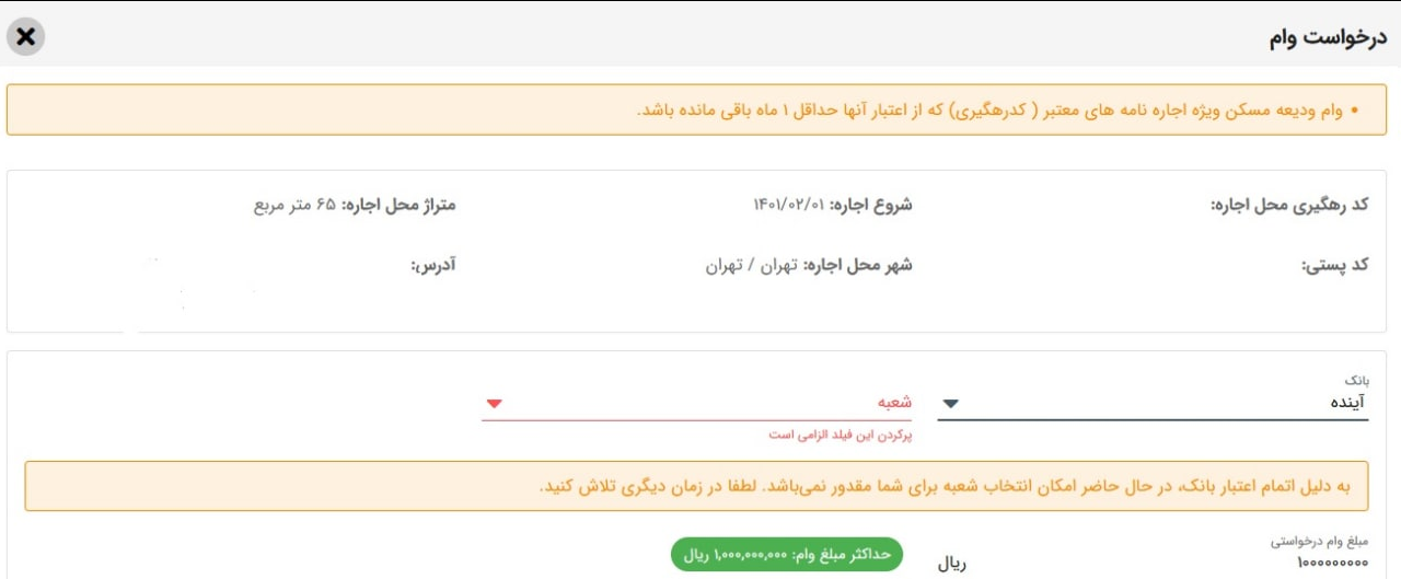 وام ودیعه فعلا به ۳ هزار مستأجر رسید/ عقبنشینی بعضی بانکها!