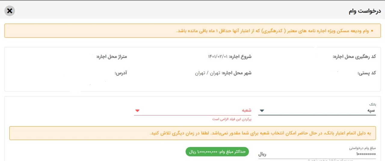 وام ودیعه فعلا به ۳ هزار مستأجر رسید/ عقبنشینی بعضی بانکها!