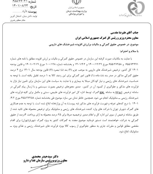 حقوق گمرکی شیر خشک دارویی به یک درصد کاهش یافت