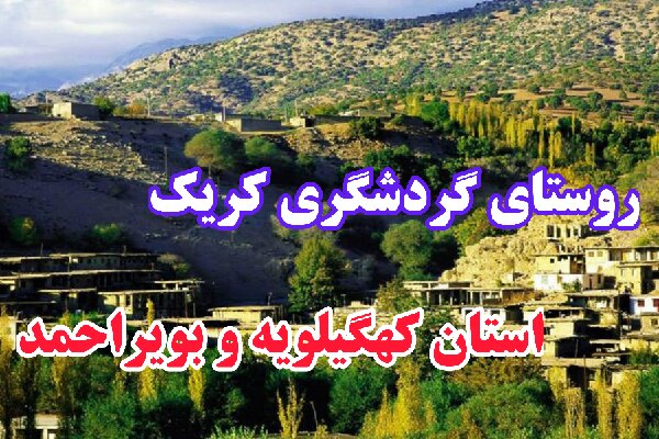 توسعه زاگرس با اشتغال سبز/ بوم گردی اقتصاد را رونق می بخشد