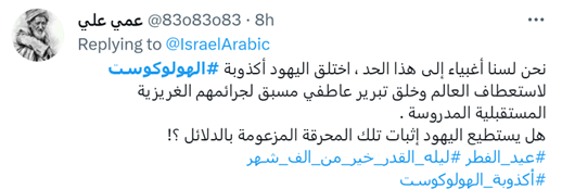 دروغ هولوکاست، پوششی برای جنایات ضدبشری صهیونیستها