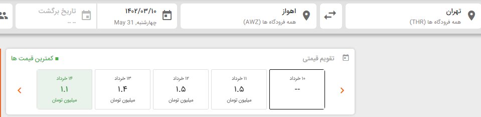 ادامه پروازهای چارتری علی رغم هشدار قبلی