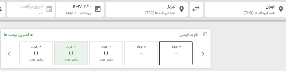 ادامه پروازهای چارتری علی رغم هشدار قبلی