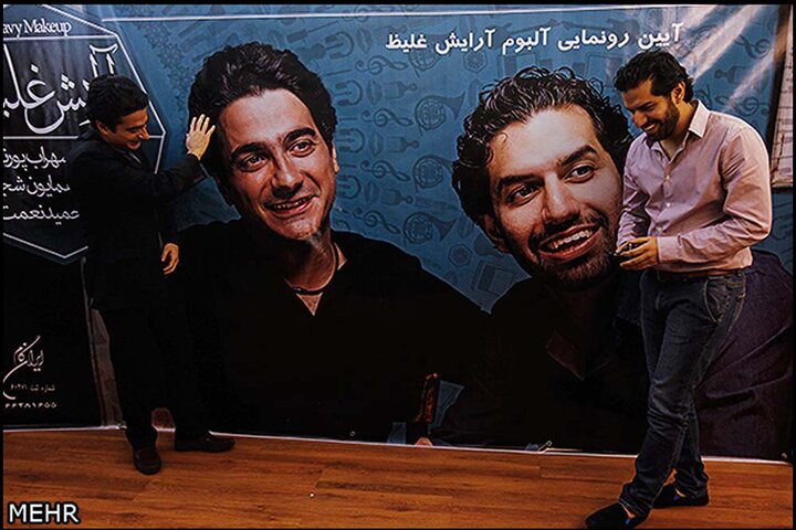 وقتی «آرایش غلیظ» همایون شجریان به چشم آمد/ یک موسیقی دیوانه!