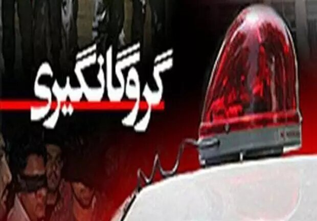 رهایی یک گروگان پس ۴۴ روز از چنگال آدم ربایان در فارس رهایی یک گروگان پس ۴۴ روز از چنگال آدم ربایان در فارس