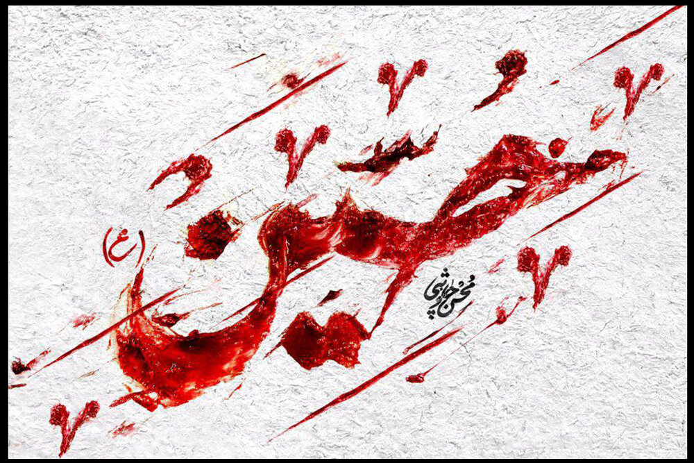 همه نجواهای عاشورایی محسن چاوشی/ صدایی که نذر «حسین(ع)» شده است