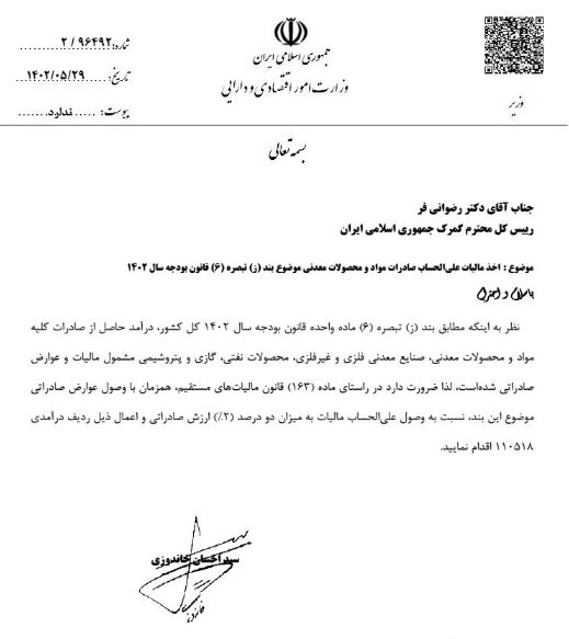 اخذ مالیات علی الحساب از صادرات مواد خام و نیمه خام ابلاغ شد