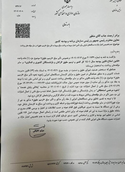 مخالفت با تخصیص اعتبار مازاد جهت ترمیم حقوق کارمندان