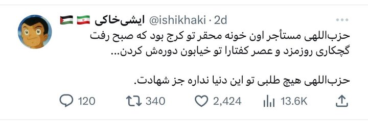 گروگانگیری از نام «حزبالله» و «حزباللهی»