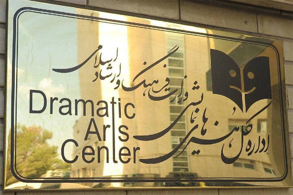 ۲ انتصاب جدید در ادارهکل هنرهای نمایشی ۲ انتصاب جدید در ادارهکل هنرهای نمایشی