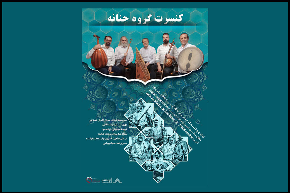 یک کنسرت برای یلدا در مادرید/ آثار شجریان و ناظری اجرا میشوند