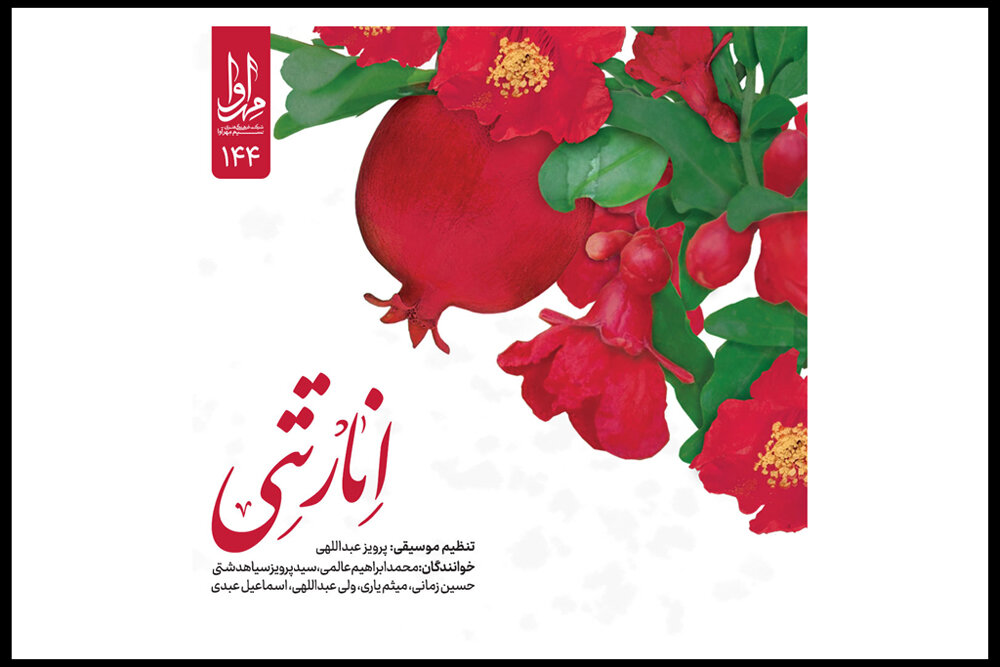 انتشار ۲ آلبوم از موسیقی مازندران/ شنونده رنگین کمان صداها باشید