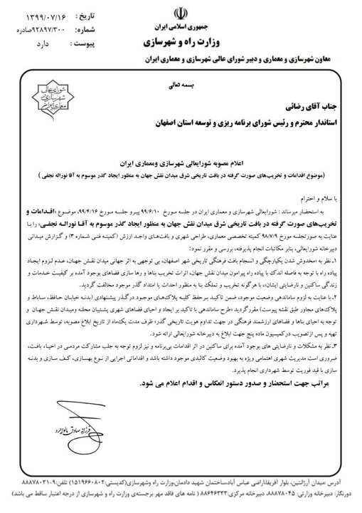 گذر برای بزک؛ خراشی که بر چهره تاریخ اصفهان افتاد