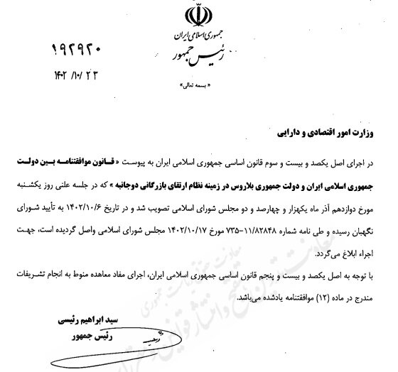 قانون موافقتنامه بازرگانی بین ایران و بلاروس ابلاغ شد