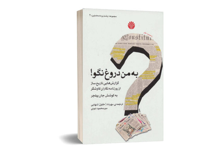 مروری بر کتاب «به من دروغ نگو»/چرا طوفان الاقصی رخ داد؟
