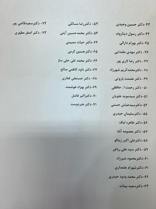 دعوت جمعی از پزشکان برای انتخابات ۱۱ اسفند + اسامی