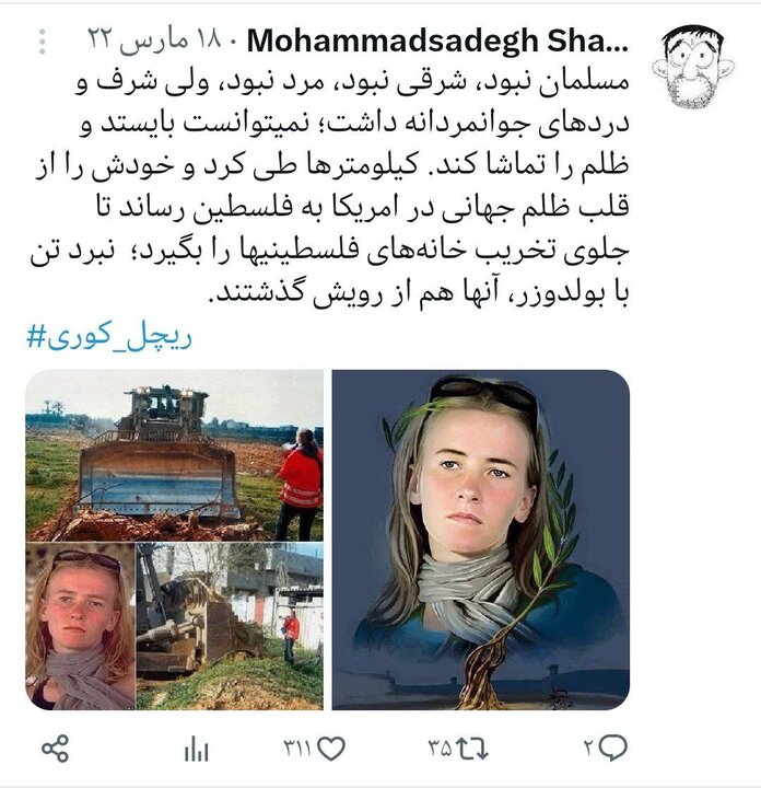 دختر آمریکایی زیر بولدوزر اسراییلی