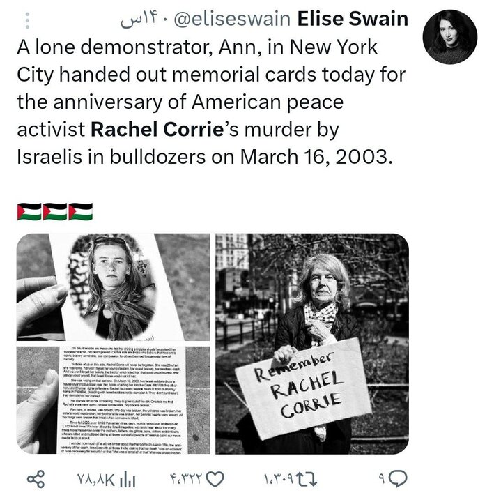 دختر آمریکایی زیر بولدوزر اسراییلی