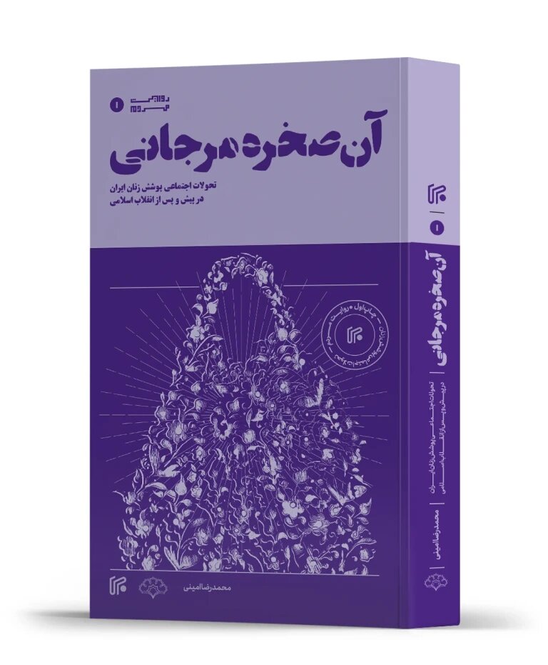 بررسی ۱۷هزار داده برای نگارش کتاب درباره تحولات اجتماعی «حجاب»