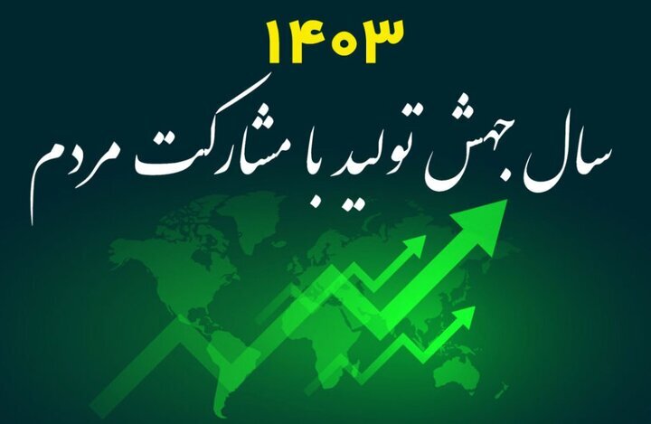انقباض ارزی مانع جهش تولید؛ وقتی به کدواژههای اقتصادی بیتوجهی میشود انقباض ارزی مانع جهش تولید؛ وقتی به کدواژههای اقتصادی بیتوجهی میشود
