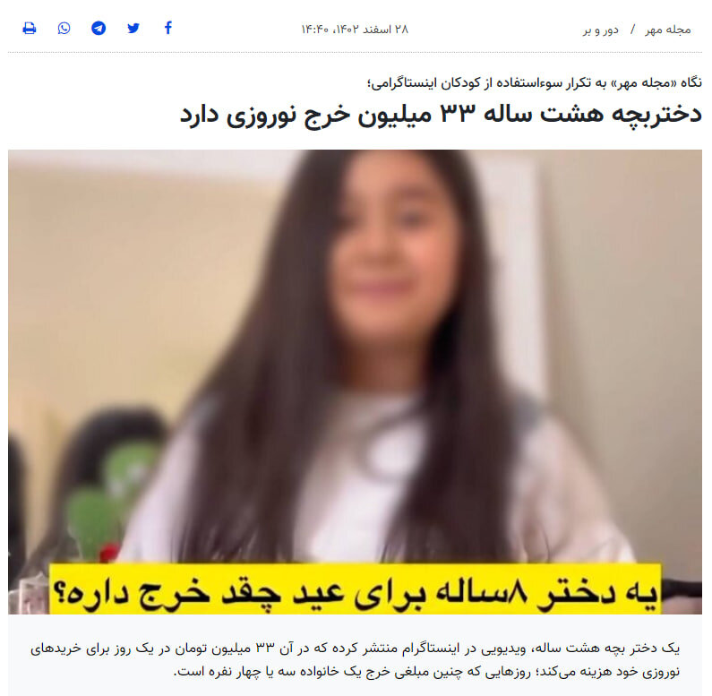 از اهدای عضو نوزاد روستایی تا هزینه ۳۳ میلیونی کودکان اینستاگرامی