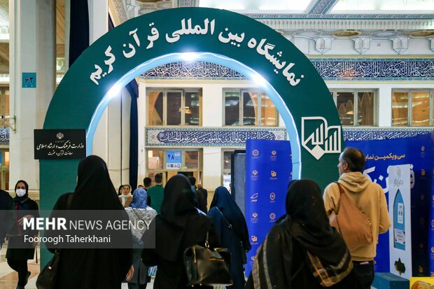 سی و دومین نمایشگاه بین المللی قرآن امروز افتتاح می شود سی و دومین نمایشگاه بین المللی قرآن امروز افتتاح می شود