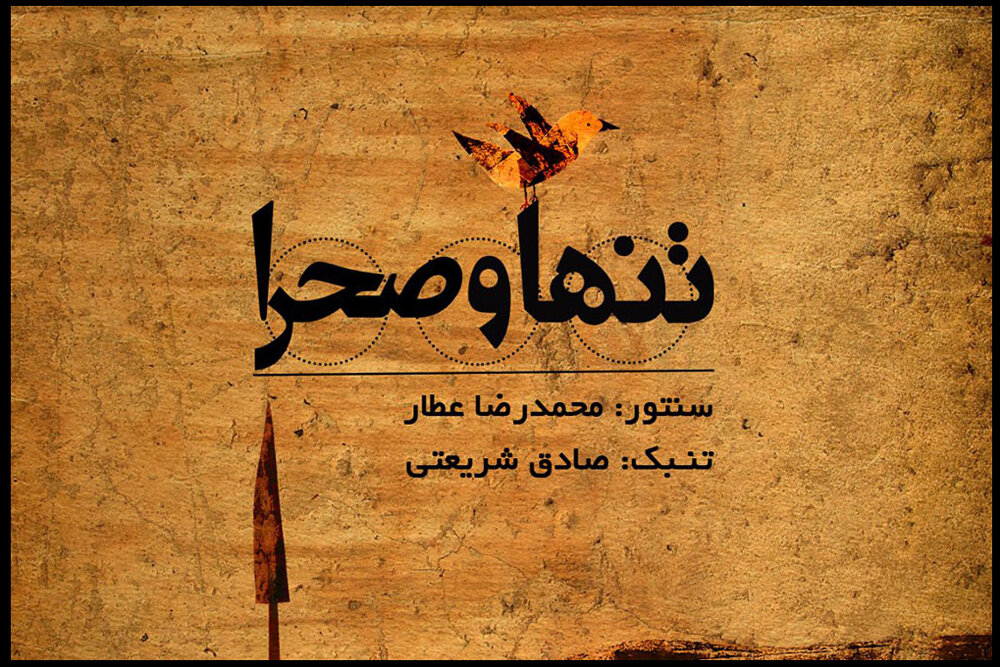 سفر به دنیای آلبومها در روزهای سیاسی/ این موسیقیها را بشنوید