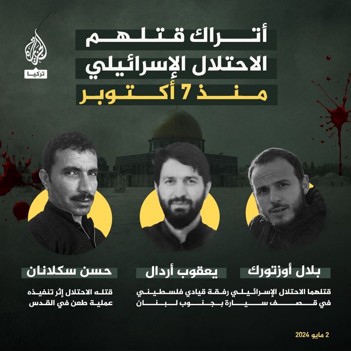 شهادت ۳ شهروند ترکیهای از سوی رژیم صهیونیستی از هفتم اکتبر+ عکس