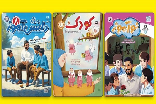 انتشار ۸ عنوان ماهنامه رشد همزمان با آغاز سال تحصیلی انتشار ۸ عنوان ماهنامه رشد همزمان با آغاز سال تحصیلی