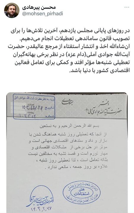 تناقضگویی مدافع تعطیلی شنبه/هزینه از مراجع برای عبور از مخالفان