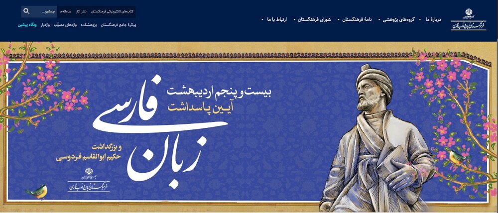 ۲۹ اردیبهشت، روز تاسیس فرهنگستان ایران