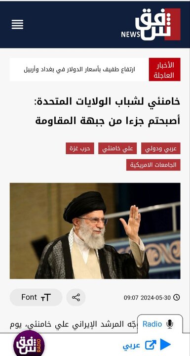 نامه رهبر انقلاب به دانشجویان آمریکا در صدر رسانههای عربی