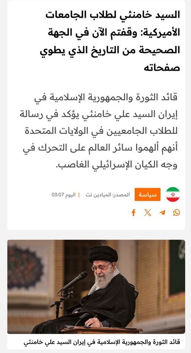 نامه رهبر انقلاب به دانشجویان آمریکا در صدر رسانههای عربی