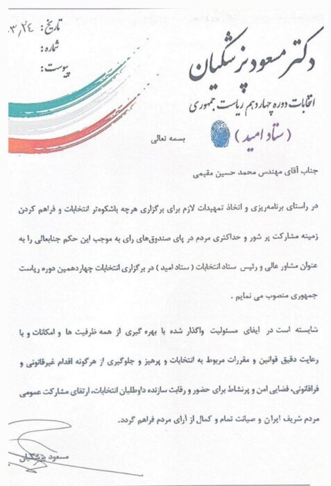 مقیمی رییس ستاد انتخاباتی «امید» شد